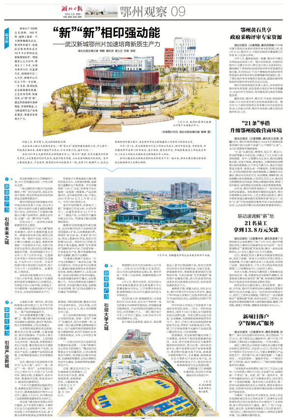 新新相印强动能武汉新城鄂州片加速培育新质生产力