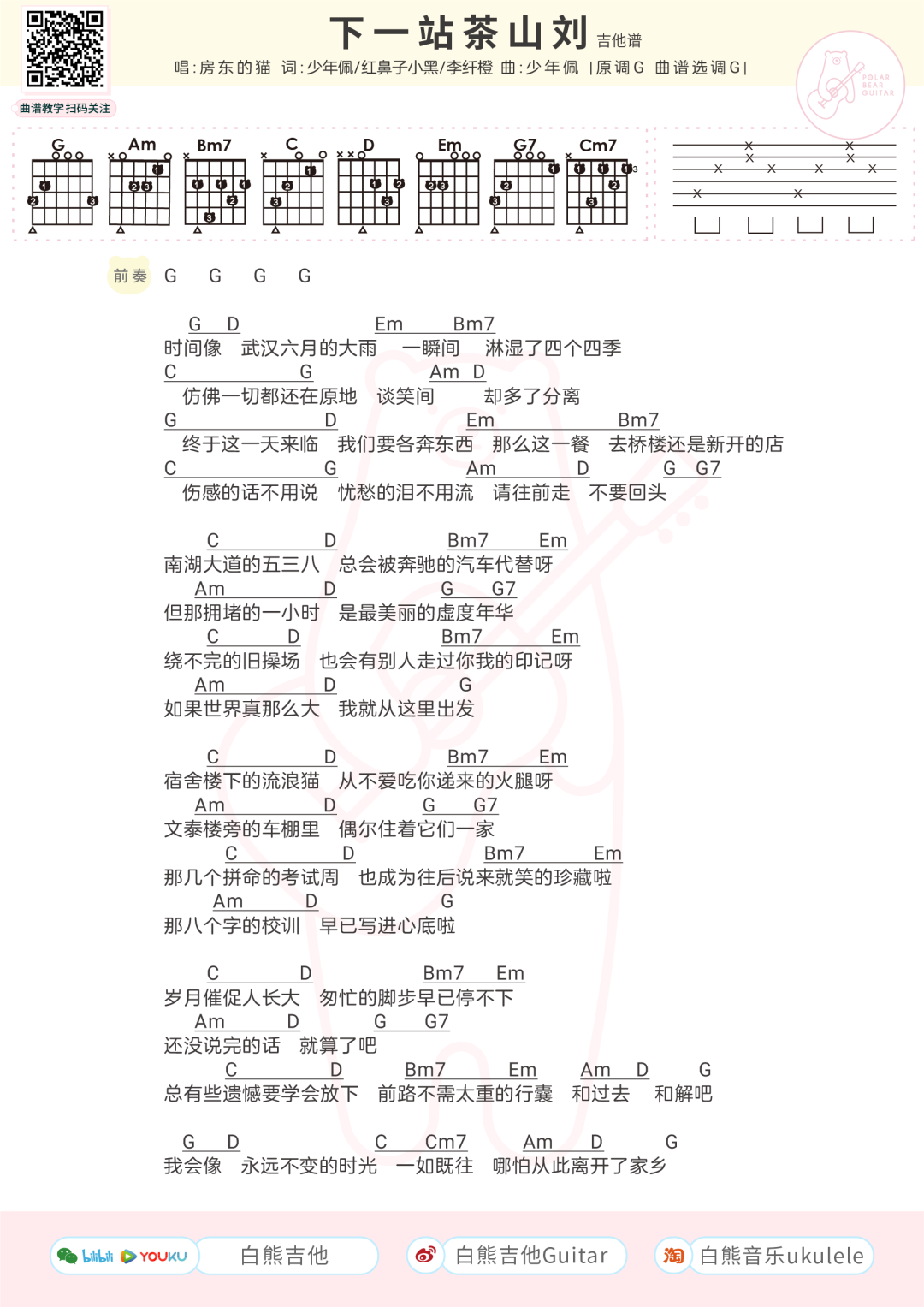 白熊音乐 自由微信 Freewechat
