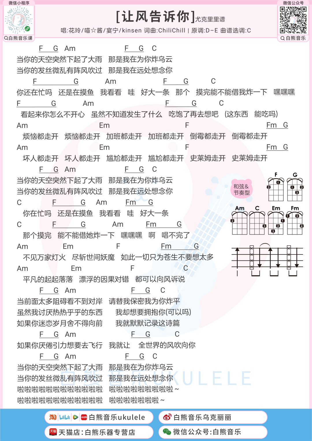 2吉他弹唱谱○点开保存高清大图04first love宇多田ヒカル尤克里里