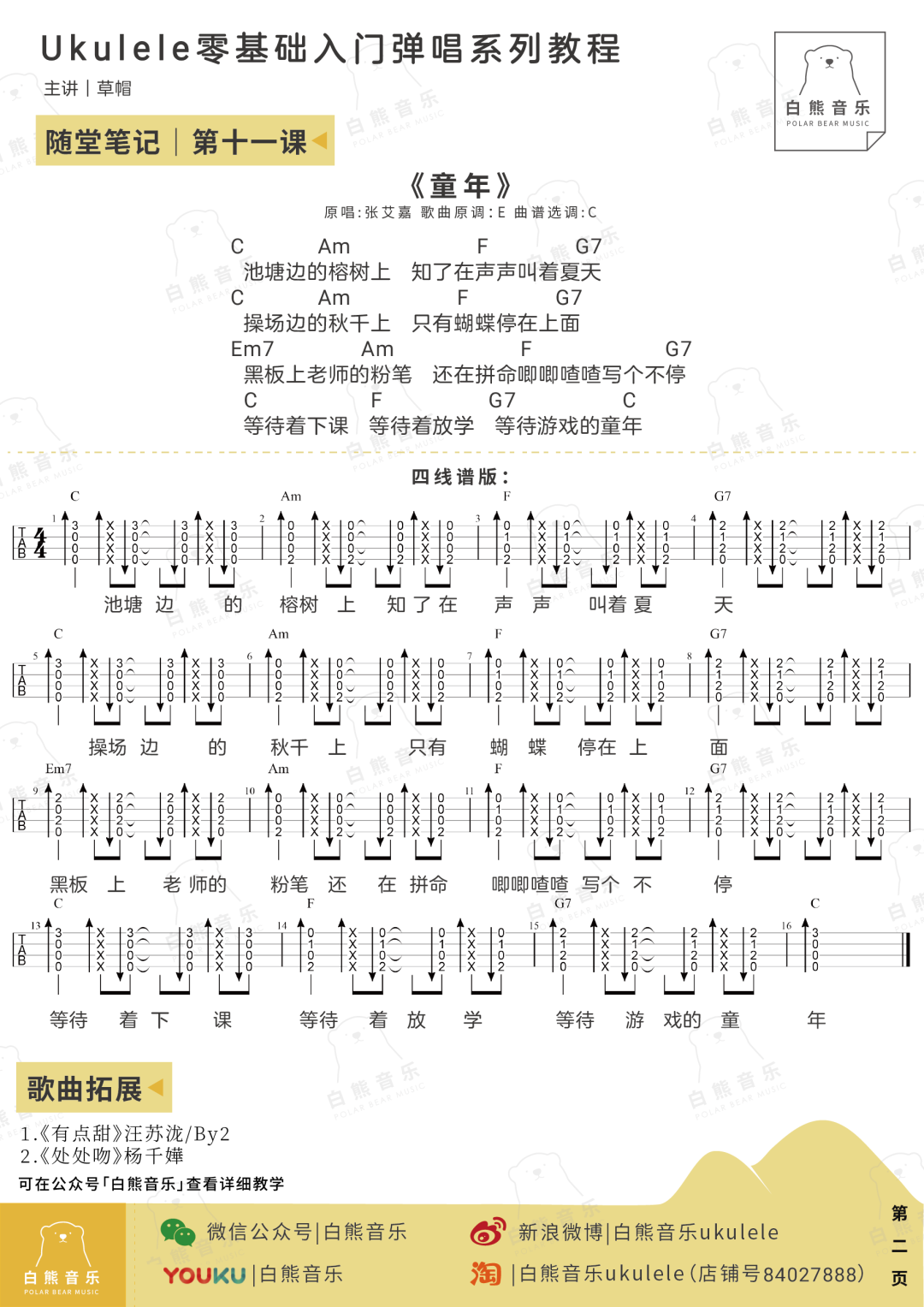 白熊音乐 自由微信 Freewechat