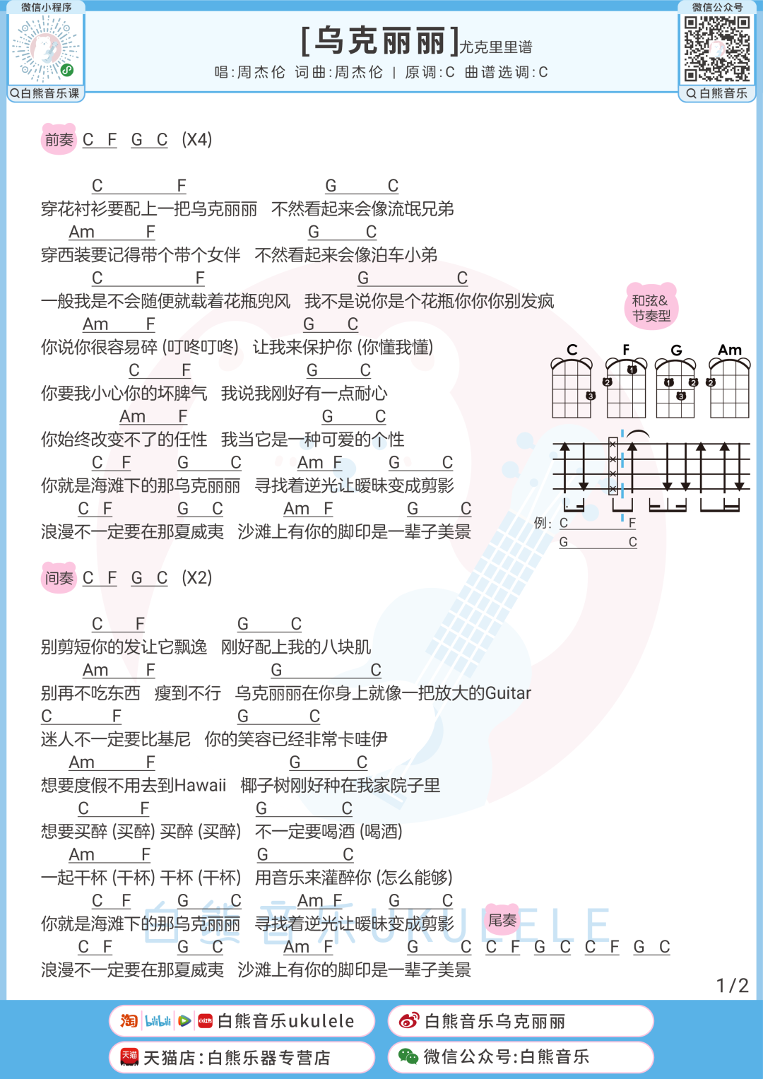 2尤克里里弹唱谱(简单版)3吉他弹唱谱往期热门内容· 点击图片直达
