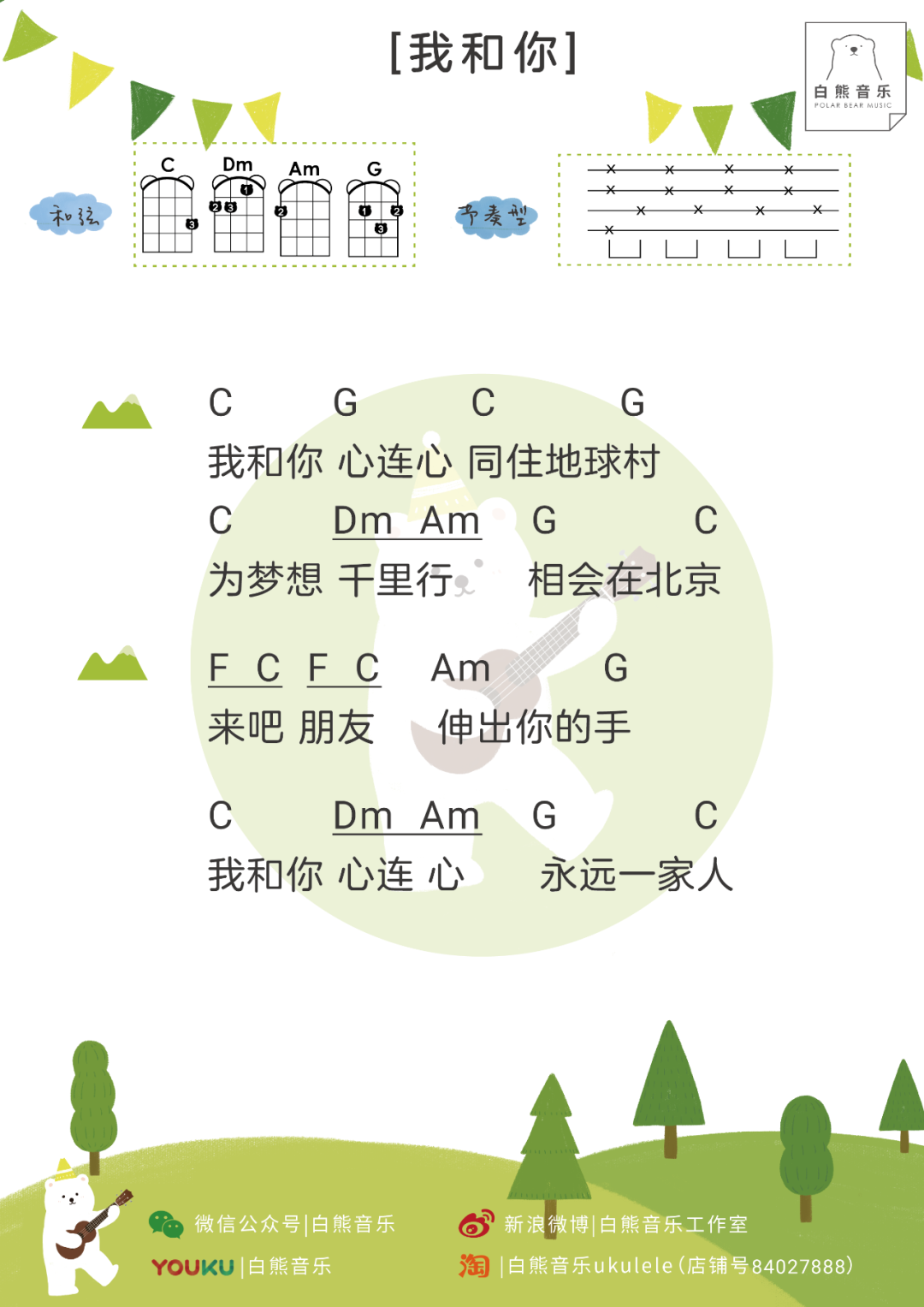 白熊音乐 自由微信 Freewechat
