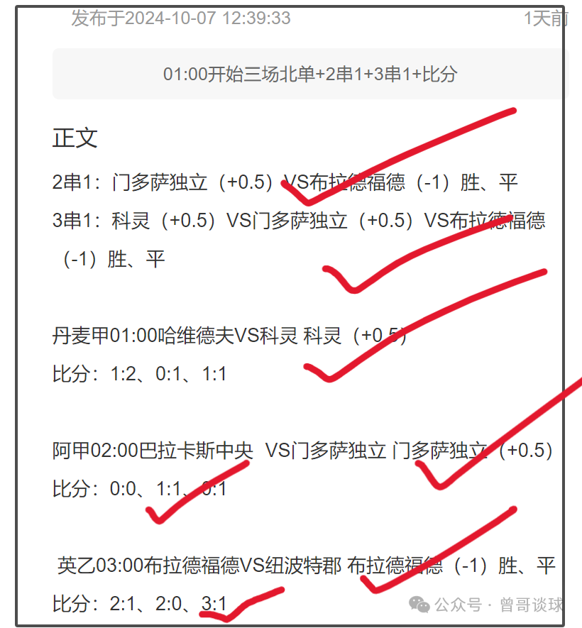 8日曾哥谈球：公推5中4！六中六！两记2串1+3串1全中并中4场比分！上期篮球5串红4!