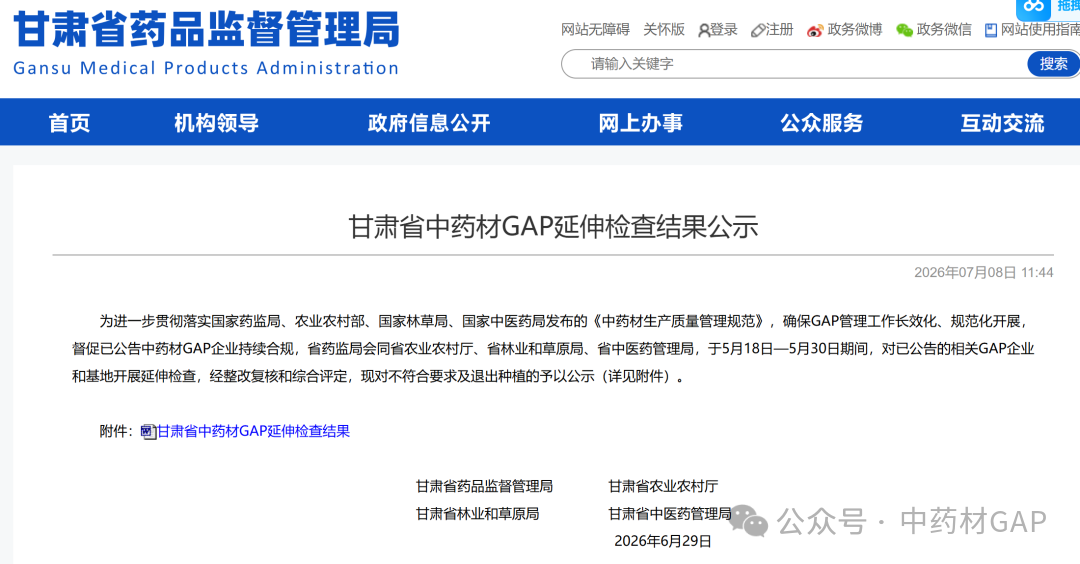 【关注】新版GAP延伸检查被取消，或未通过企业名单