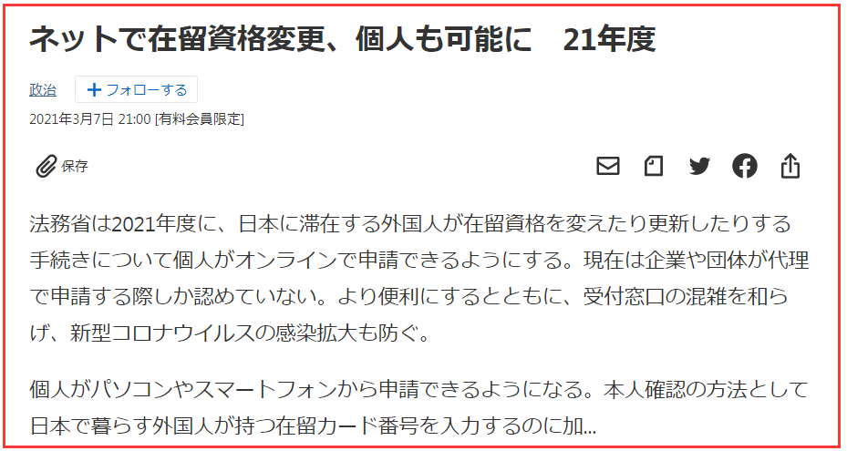 日本将实施网上办理外国人在留变更或更新！