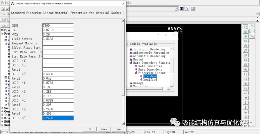 ANSYS/LS-DYNA薄壁方管碰撞仿真的图7