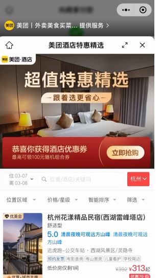 小程序操作完成可以拉出来美团办半屏 | 微信开放社区