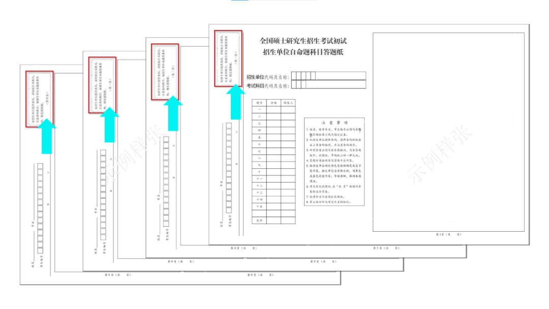 北京师范大学2026年硕士研究生招生考试自命题科目答题纸条形码粘贴说明