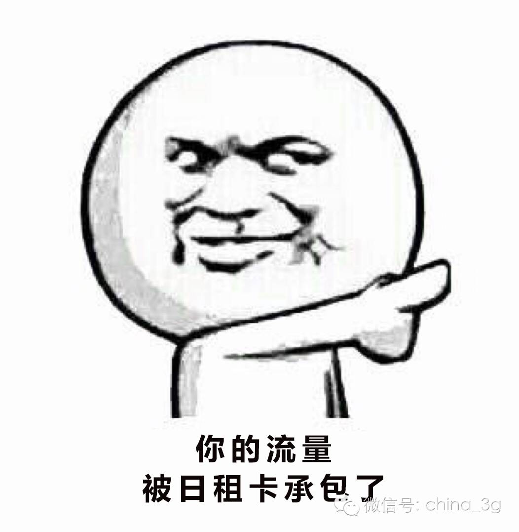 上海联通流量日租卡上市!谁与争锋!