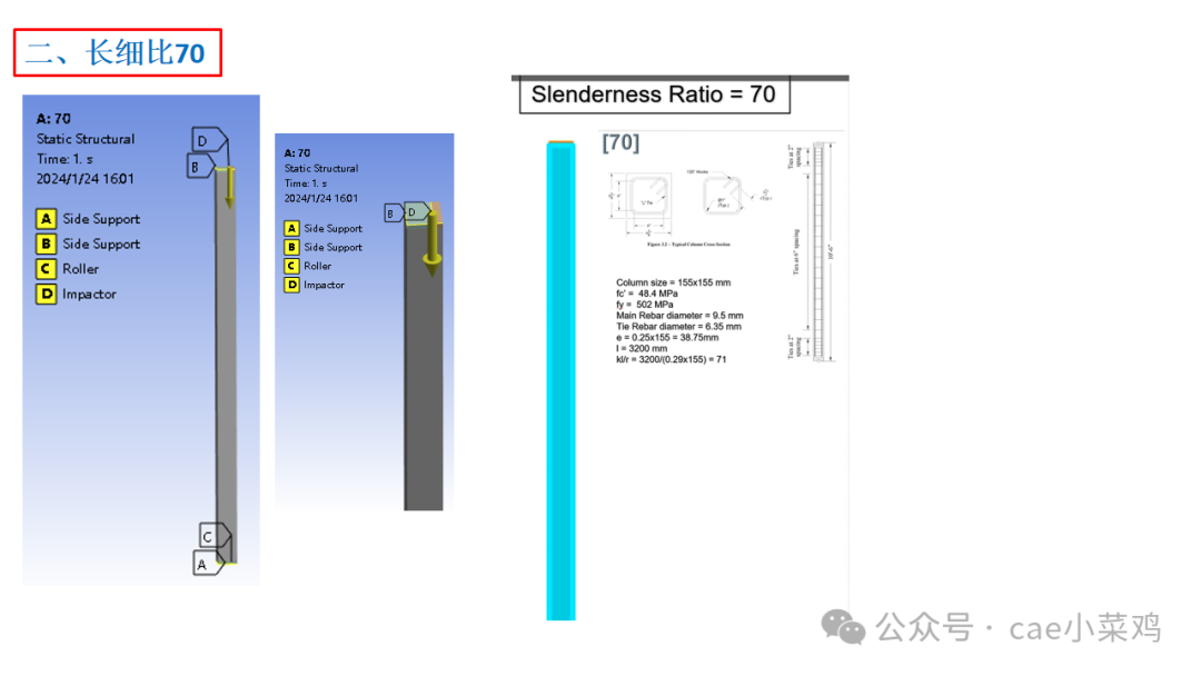 ANSYS WORKBENCH钢筋混凝土立柱偏心受压模拟（文末附模型文件）的图17