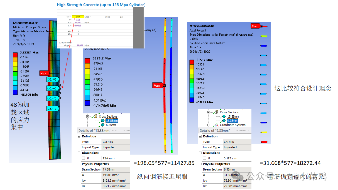 ANSYS WORKBENCH钢筋混凝土立柱偏心受压模拟（文末附模型文件）的图15