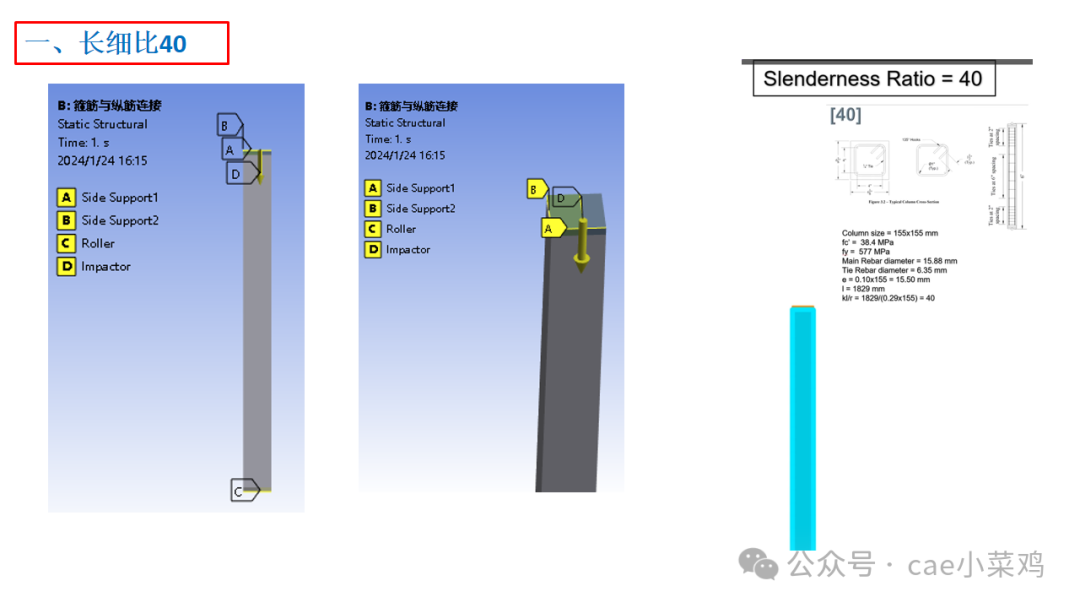 ANSYS WORKBENCH钢筋混凝土立柱偏心受压模拟（文末附模型文件）的图8