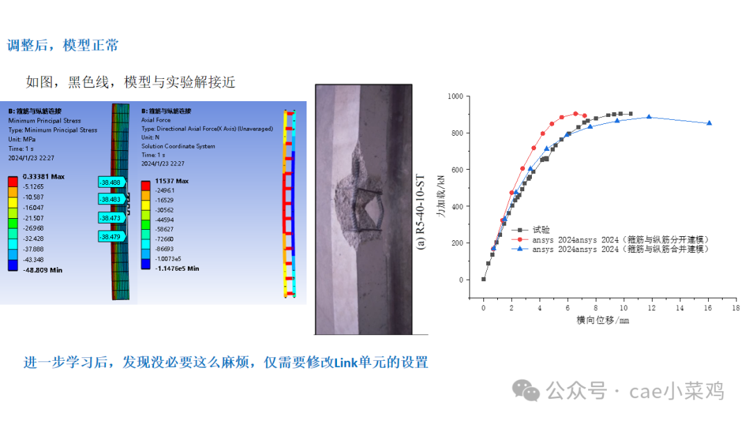 ANSYS WORKBENCH钢筋混凝土立柱偏心受压模拟（文末附模型文件）的图14