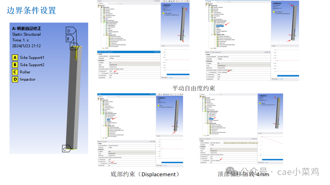 ANSYS WORKBENCH钢筋混凝土立柱偏心受压模拟（文末附模型文件）的图10