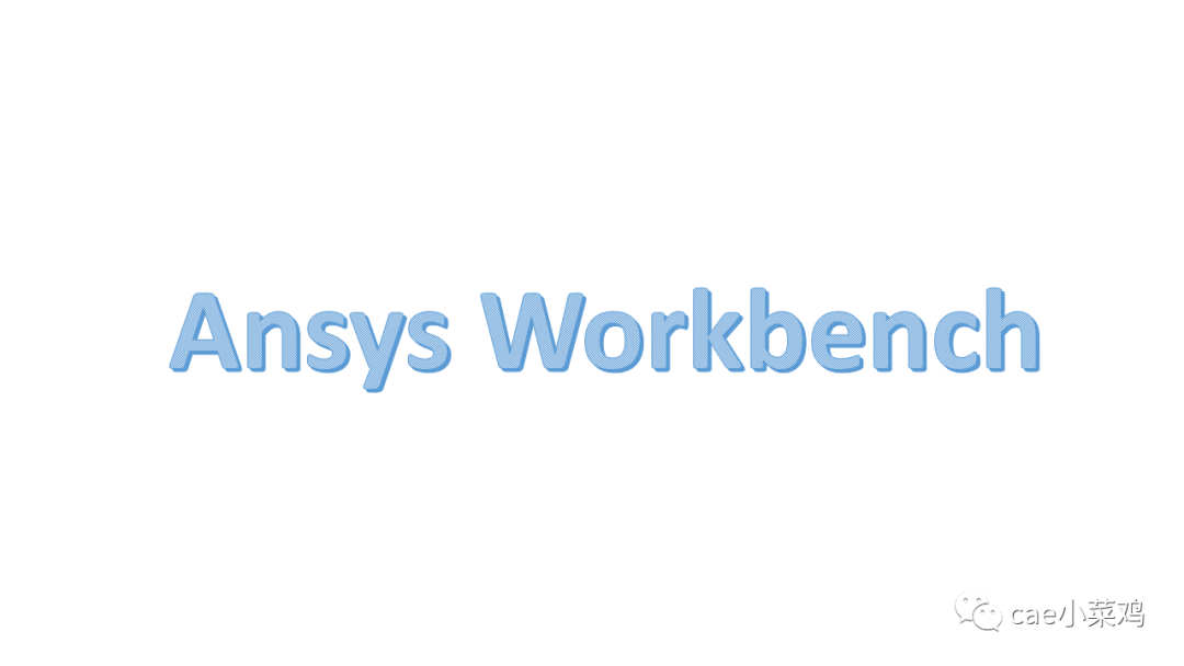 ansys workbench钢筋混凝土建模方法的图7