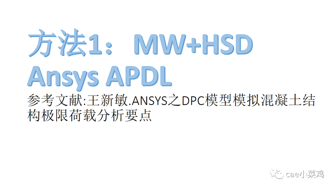 ansys workbench钢筋混凝土建模方法的图2