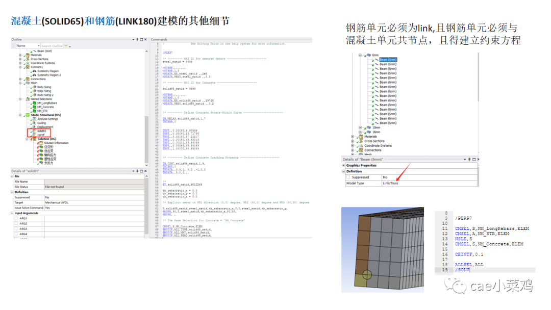 ansys workbench钢筋混凝土建模方法的图26