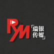 江苏瑞银文化传媒有限公司