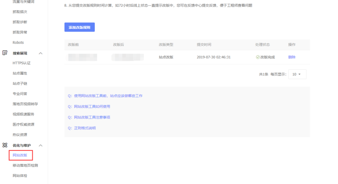 关于搜索引擎的优化方法 - 图6
