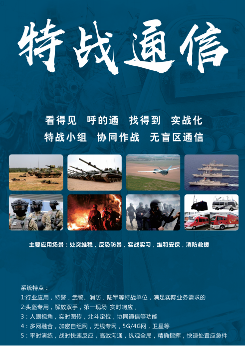 自組網數據鏈，特戰通訊的圖1