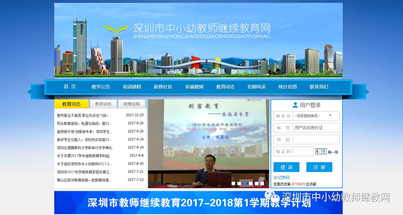 深圳市中小幼继续教师教育网_深圳市中小幼继续教育_深圳市中小幼继续教育网登录