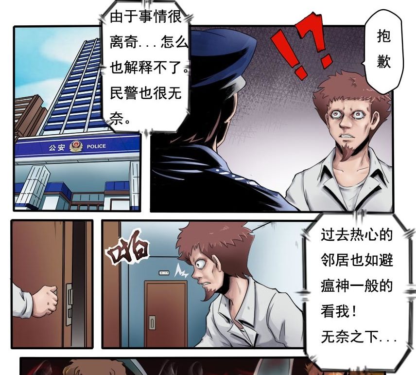 【彩色漫画】封门 新买的房子总是被人封门,查明白真相后他做了这