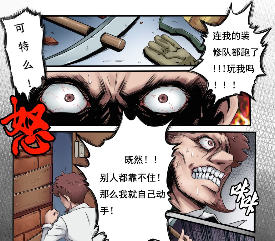 【彩色漫画】封门 新买的房子总是被人封门,查明白真相后他做了这