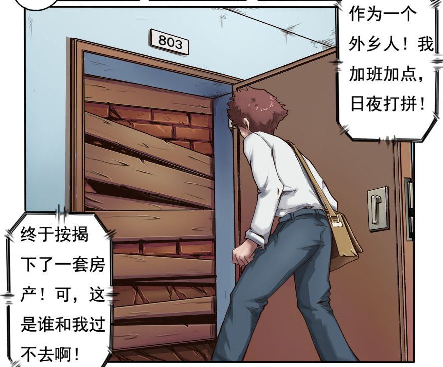 【彩色漫画】封门 新买的房子总是被人封门,查明白真相后他做了这