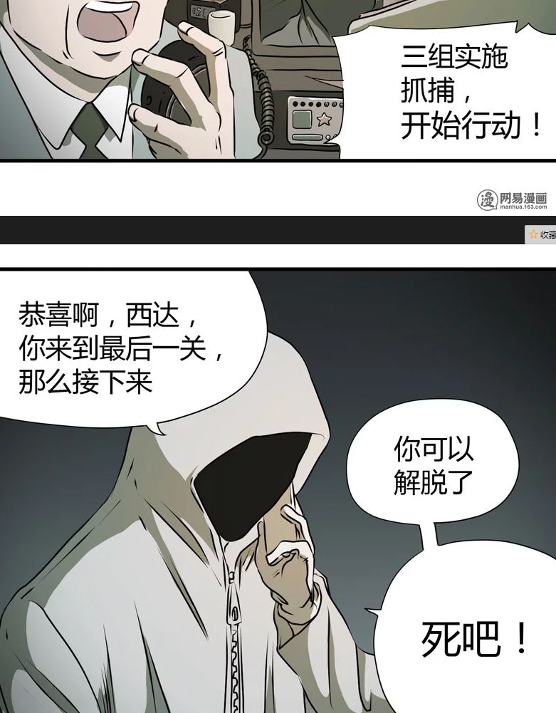 【恐怖漫畫】灰猴子 真實事件改編 靈異 第105張