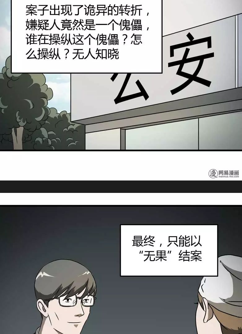 【恐怖漫畫】灰猴子 真實事件改編 靈異 第115張