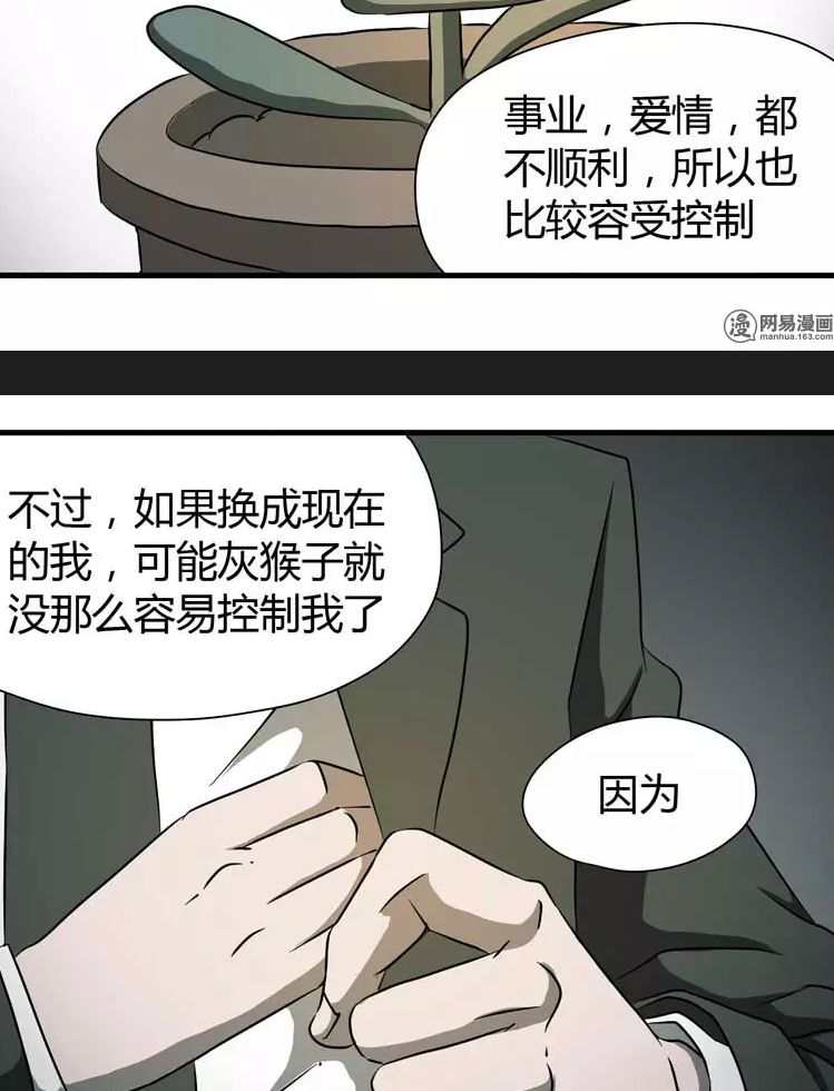 【恐怖漫畫】灰猴子 真實事件改編 靈異 第117張