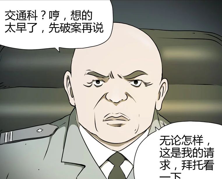 【恐怖漫畫】灰猴子 真實事件改編 靈異 第51張