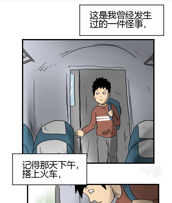 驚悚漫畫：火車上的人 靈異 第1張