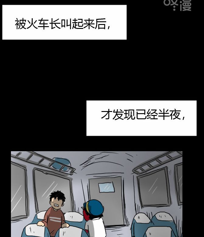 驚悚漫畫：火車上的人 靈異 第9張