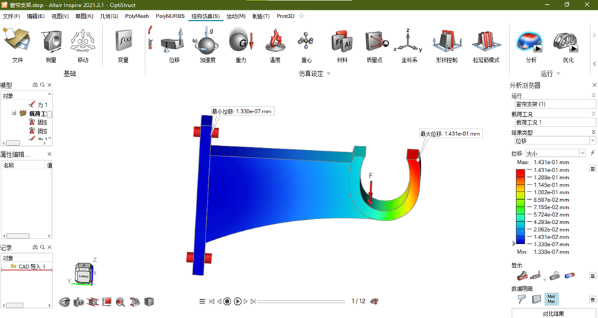 Inspire窗帘支架重新设计的图7