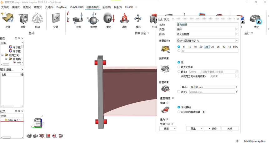 Inspire窗帘支架重新设计的图10