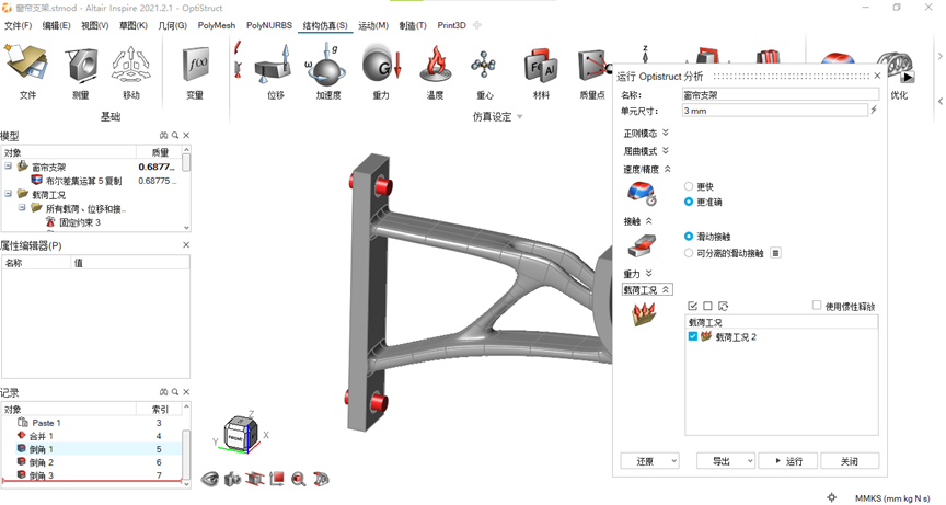 Inspire窗帘支架重新设计的图14