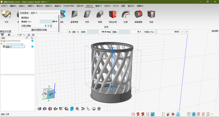 Inspire 笔筒快速设计的图19