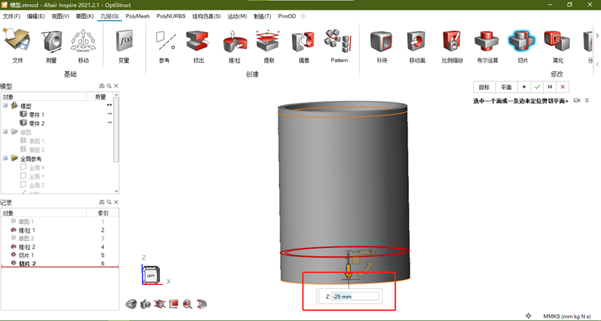 Inspire 笔筒快速设计的图5