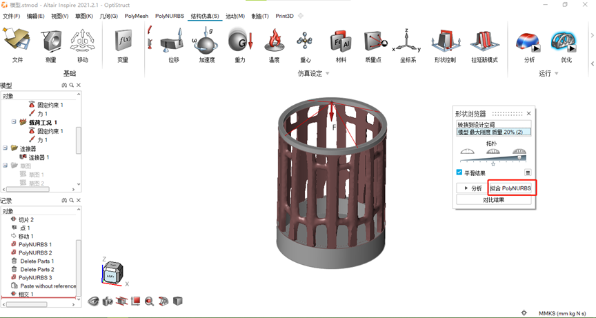 Inspire 笔筒快速设计的图16