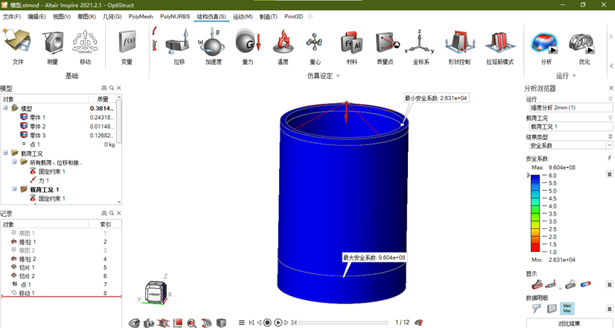 Inspire 笔筒快速设计的图11