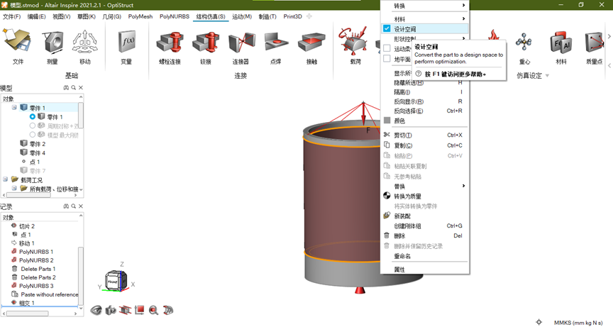 Inspire 笔筒快速设计的图12