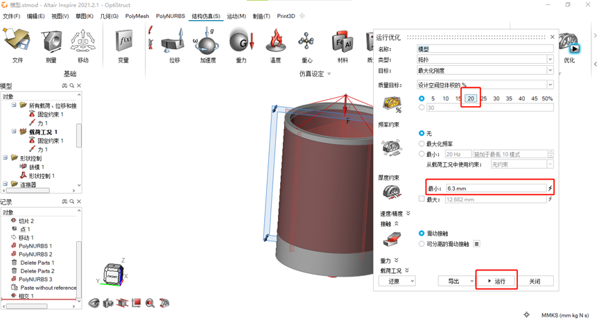 Inspire 笔筒快速设计的图14