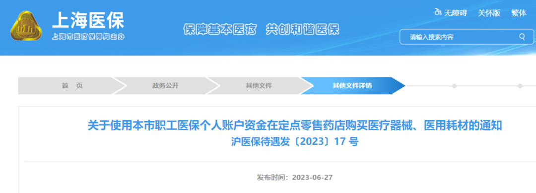 哪些器械可以刷医保重磅新规！药店近百类产品可以刷医保啦~_https://www.jmylbn.com_新闻资讯_第3张