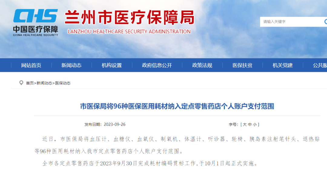 哪些器械可以刷医保重磅新规！药店近百类产品可以刷医保啦~_https://www.jmylbn.com_新闻资讯_第2张