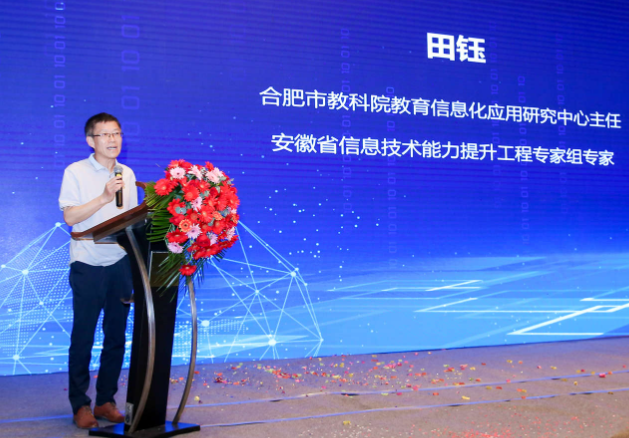 元宇宙创新教育学术研讨会在安徽合肥成功举办