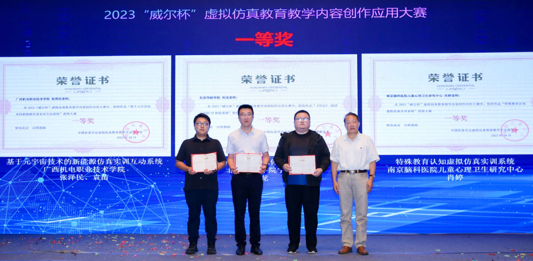 元宇宙创新教育学术研讨会在安徽合肥成功举办