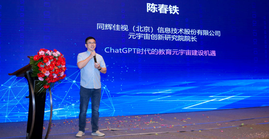 元宇宙创新教育学术研讨会在安徽合肥成功举办