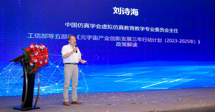 元宇宙创新教育学术研讨会在安徽合肥成功举办