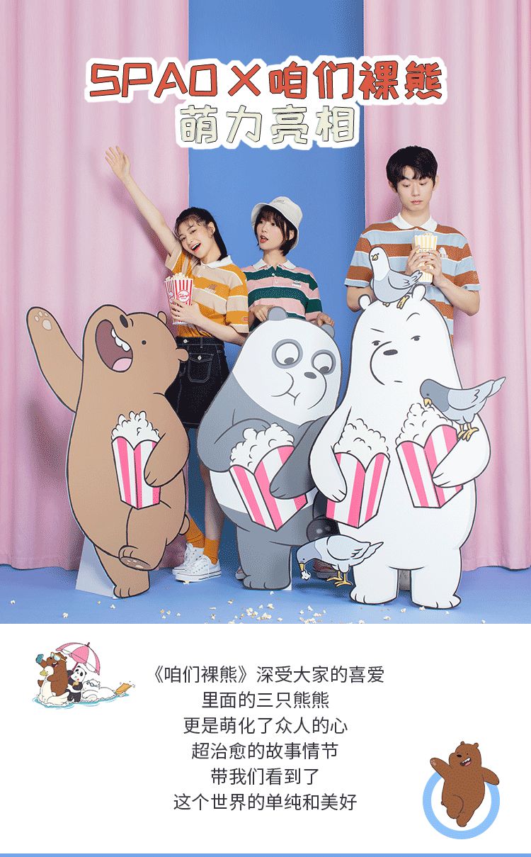 Spao 前方高能 Spao X 咱们裸熊 萌力亮相 萌化你的心 Spao官方旗舰店